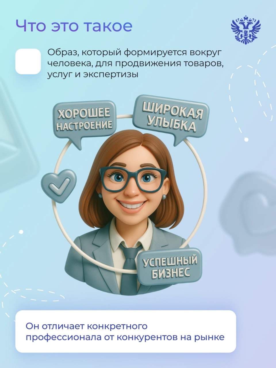 Не просто имя, а актив: зачем 40 тысяч россиян зарегистрировали личный бренд через Роспатент