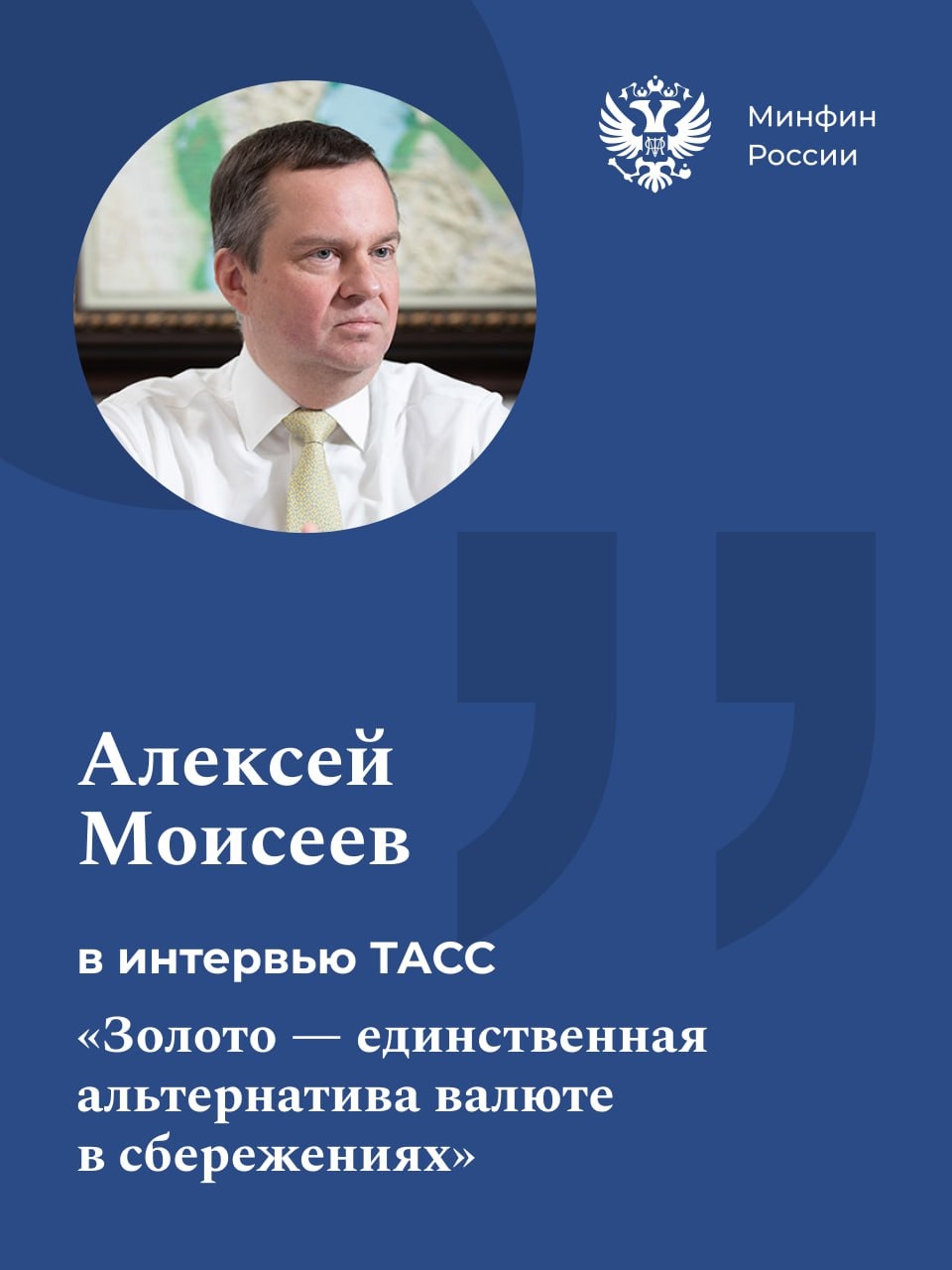 Алексей Моисеев: «Иностранная валюта, в которой все привыкли хранить сбережения, не является надежным способом хранения