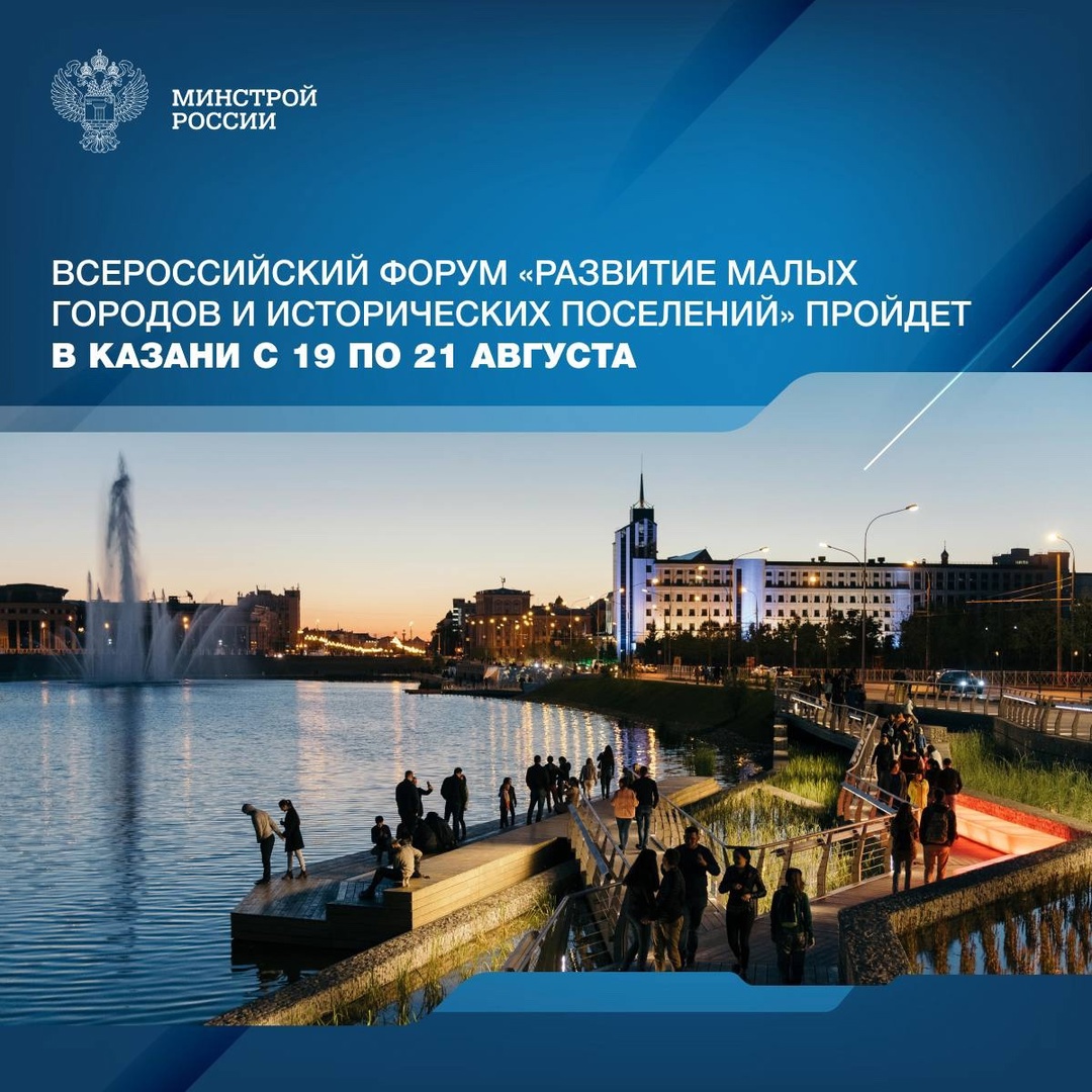 Форум является ключевым отраслевым мероприятием в сфере формирования комфортной городской среды.