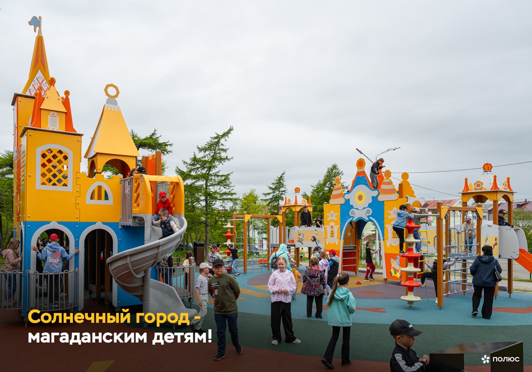 В этом году любимый парк Магадана отметил 90-летие, а его детский уголок — обновился благодаря «Полюсу».