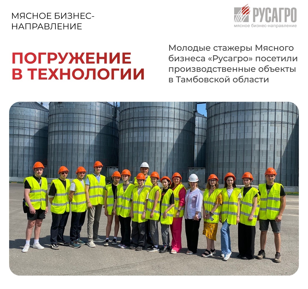 Мясной бизнес «Русагро» продолжает развивать корпоративную программу стажировок для детей сотрудников
