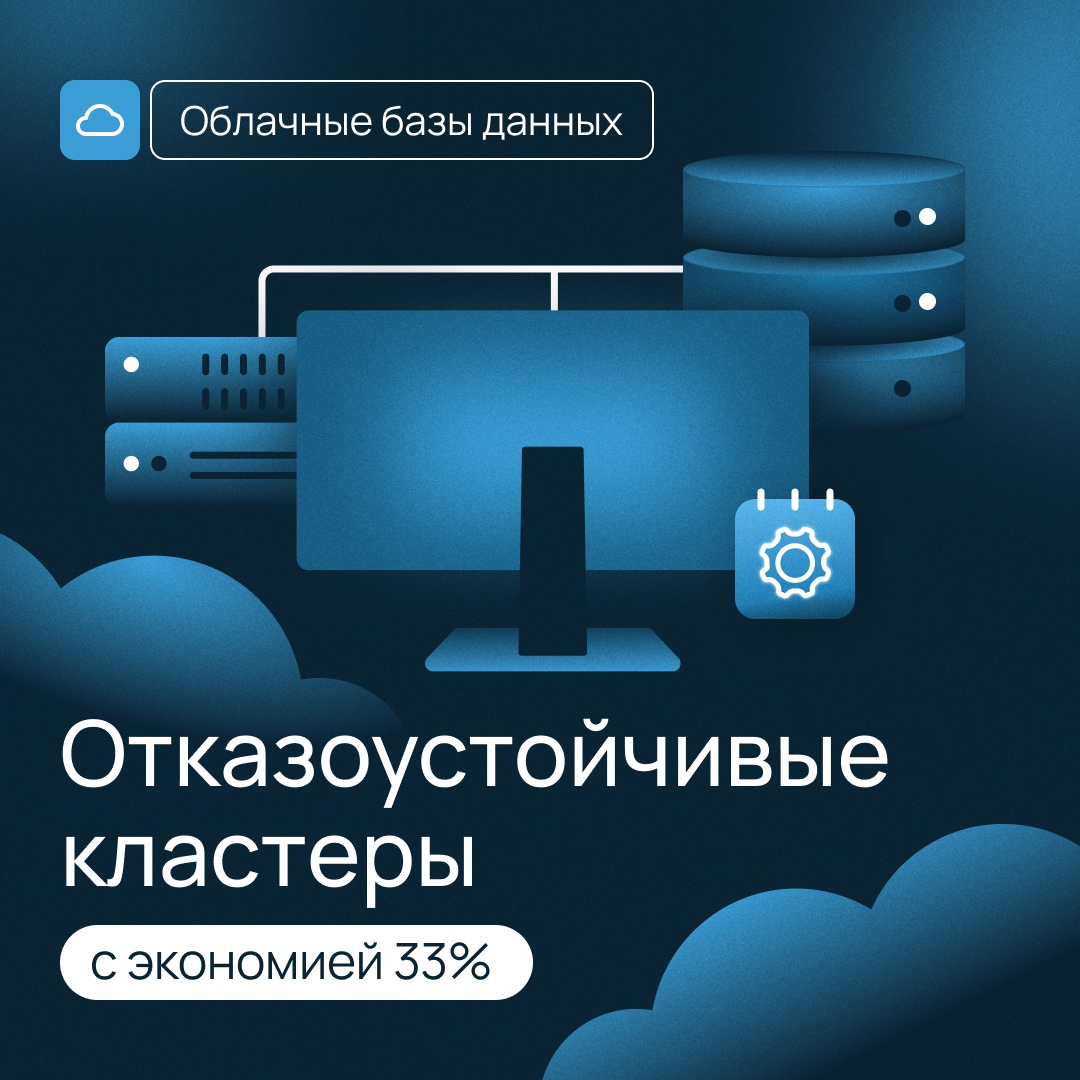 Отказоустойчивость от двух нод в облачных базах данных