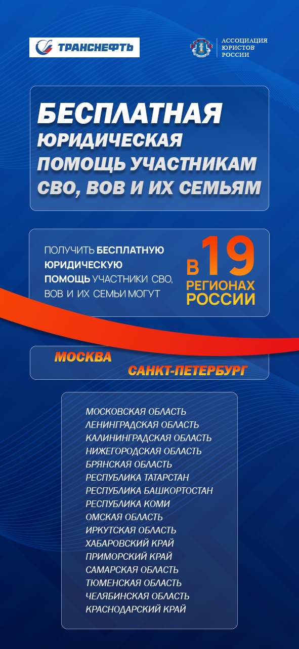 В 19 регионах страны участники СВО и их семьи могут получить бесплатную юридическую помощь