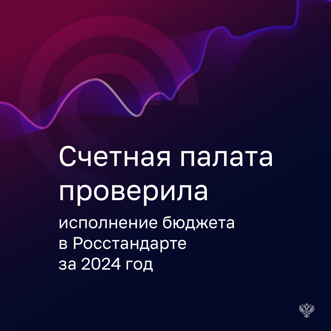В Росстандарте по сравнению с 2023 годом объем доходов снизился на 13,2%, что обусловлено сокращением количества плановых проверок, проводимых Агентством в…