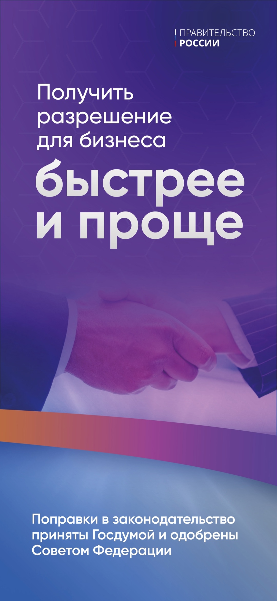 Упрощенный формат выдачи лицензий и разрешений закрепили поправками в 69 федеральных законов