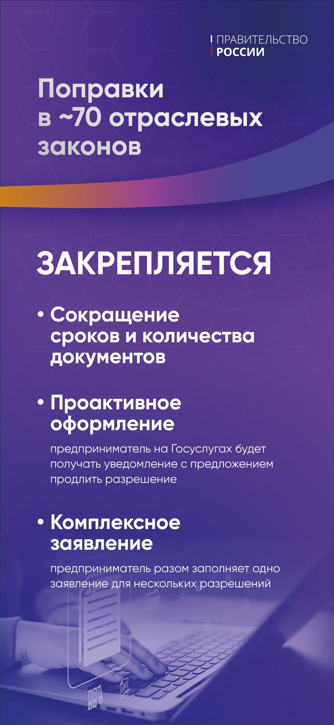 Упрощенный формат выдачи лицензий и разрешений закрепили поправками в 69 федеральных законов
