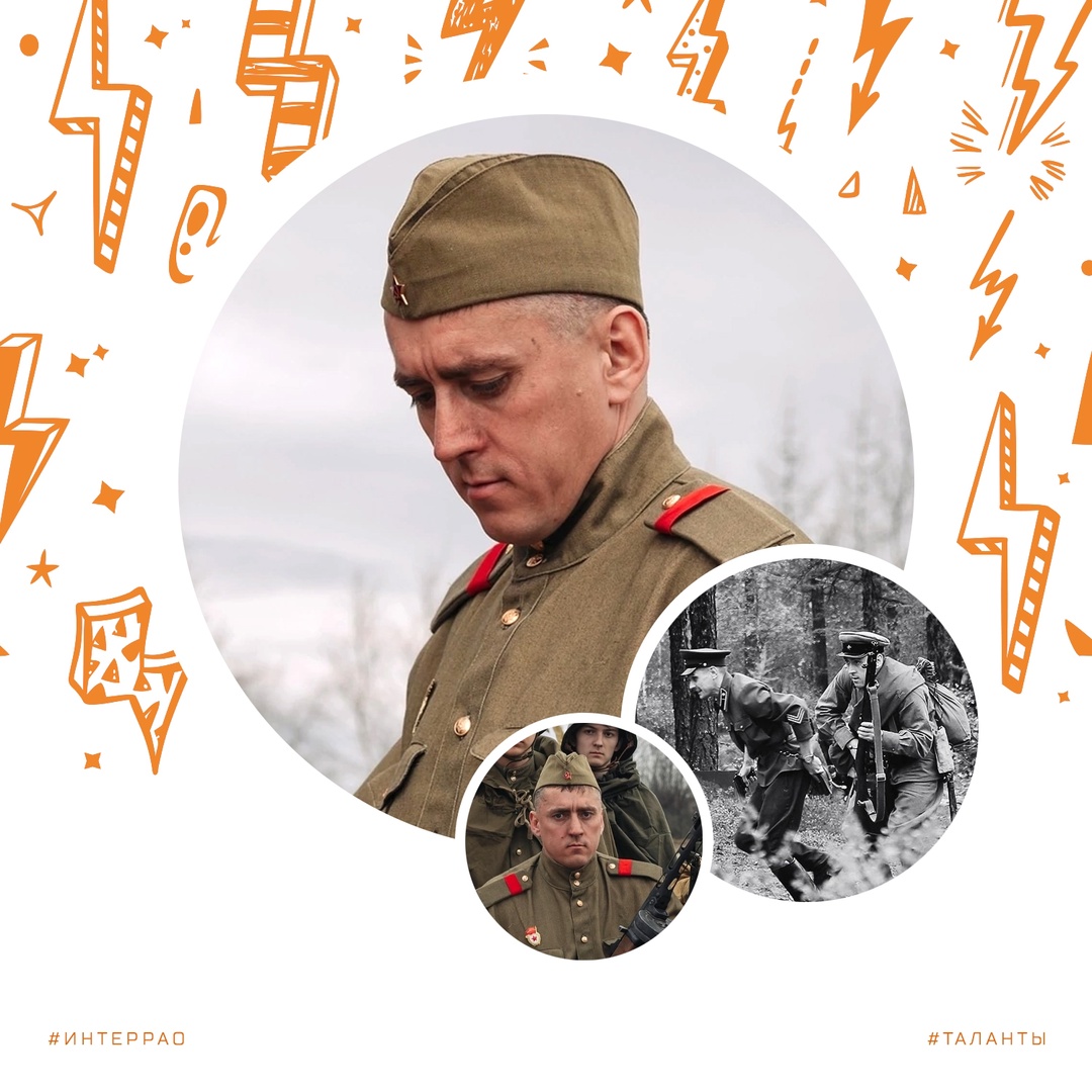 Начальника смены электрического цеха Уренгойской ГРЭС, а в свободное от работы время он увлекается историческими реконструкциями событий Великой Отечественной…