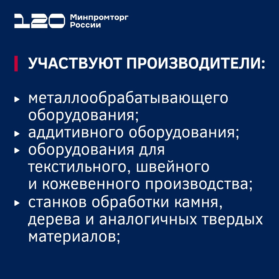 Минпромторг России и ВЭБ.РФ обновили льготные гарантии для станкостроителей
