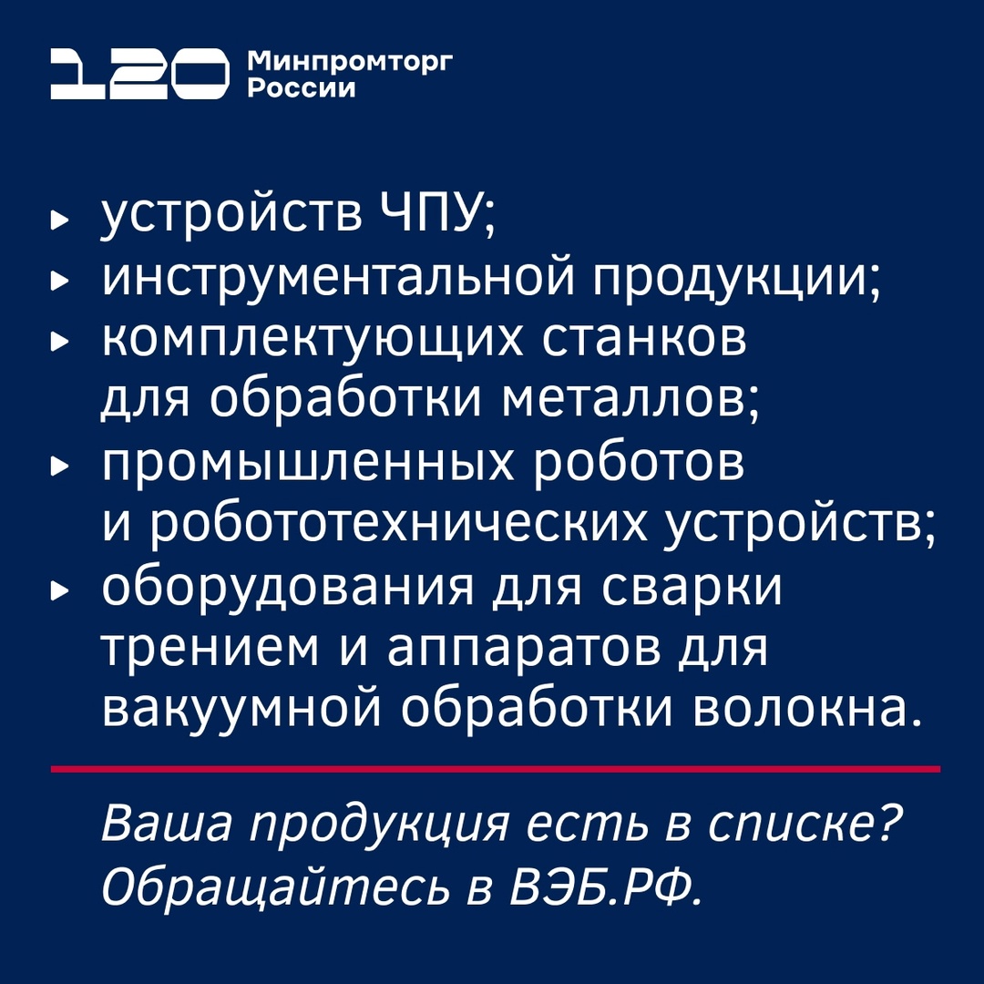 Минпромторг России и ВЭБ.РФ обновили льготные гарантии для станкостроителей