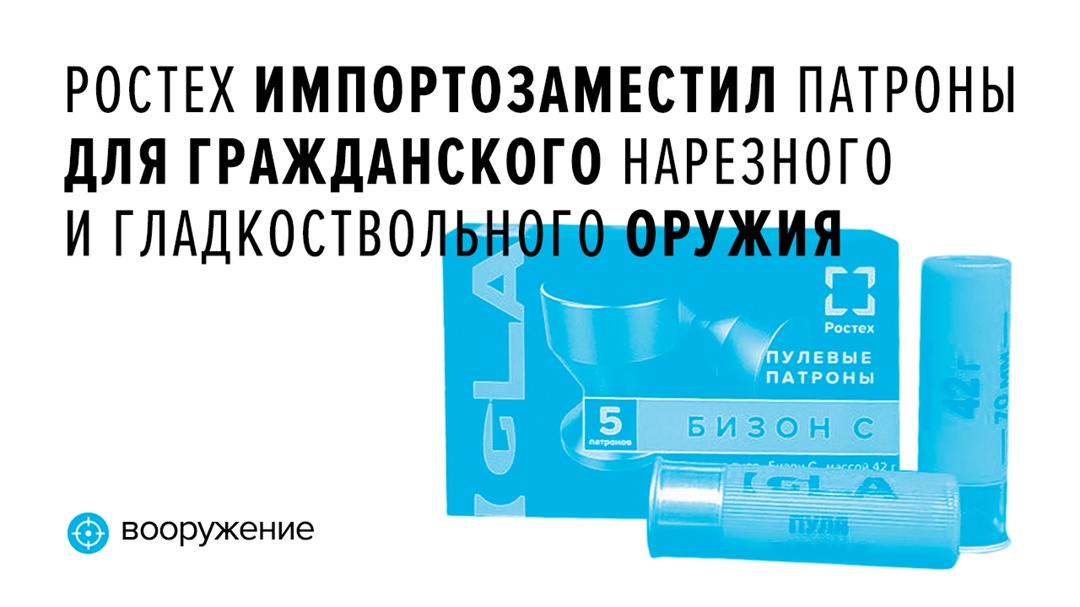 Ростех выводит на рынок новую линейку высококачественных патронов IGLA