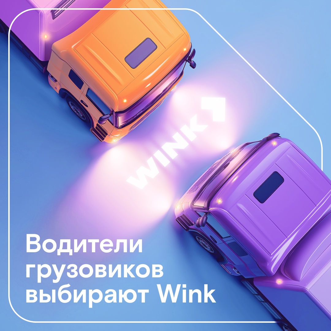 У кого главная дорога? У Wink! Приложение онлайн-кинотеатра появилось в бортовой системе водителей автомобилей КамАЗ нового поколения