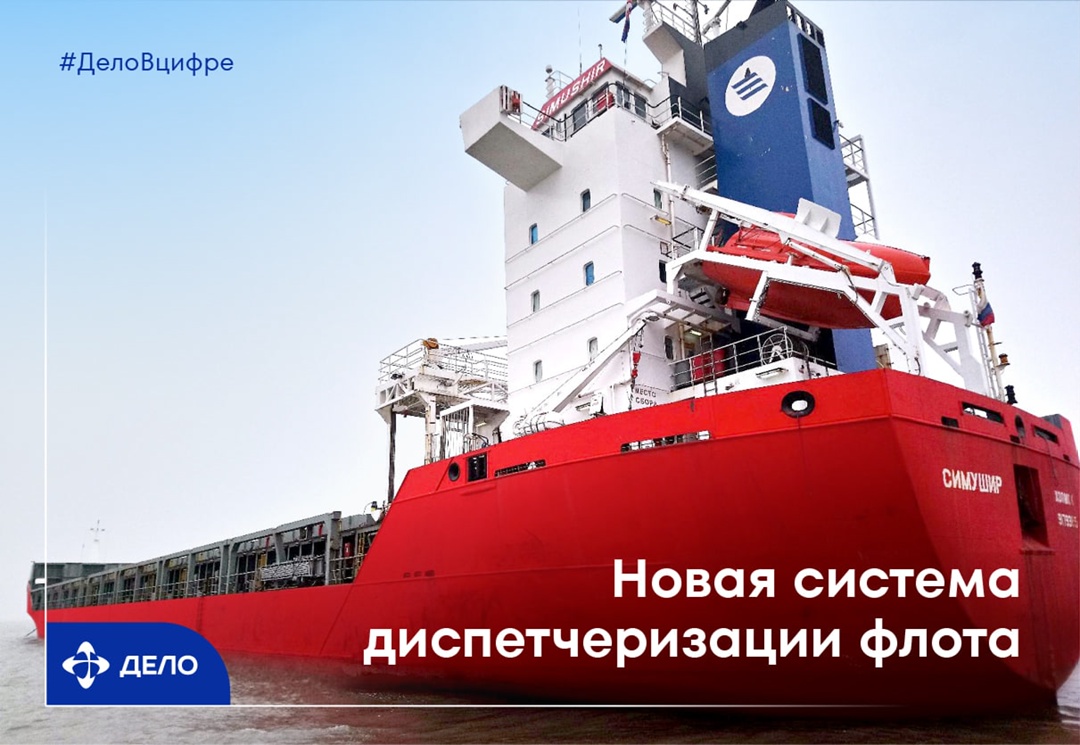 Цифровая трансформация флота Сахалинское морское пароходство успешно завершило испытания новой системы диспетчеризации флота