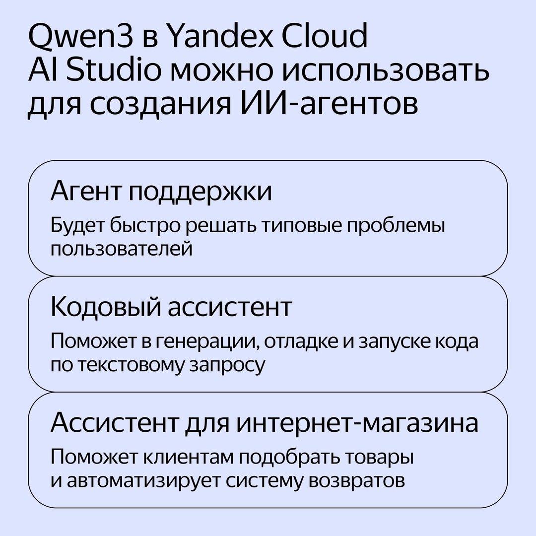 Самая большая языковая модель доступна пользователям из России в Yandex Cloud AI Studio