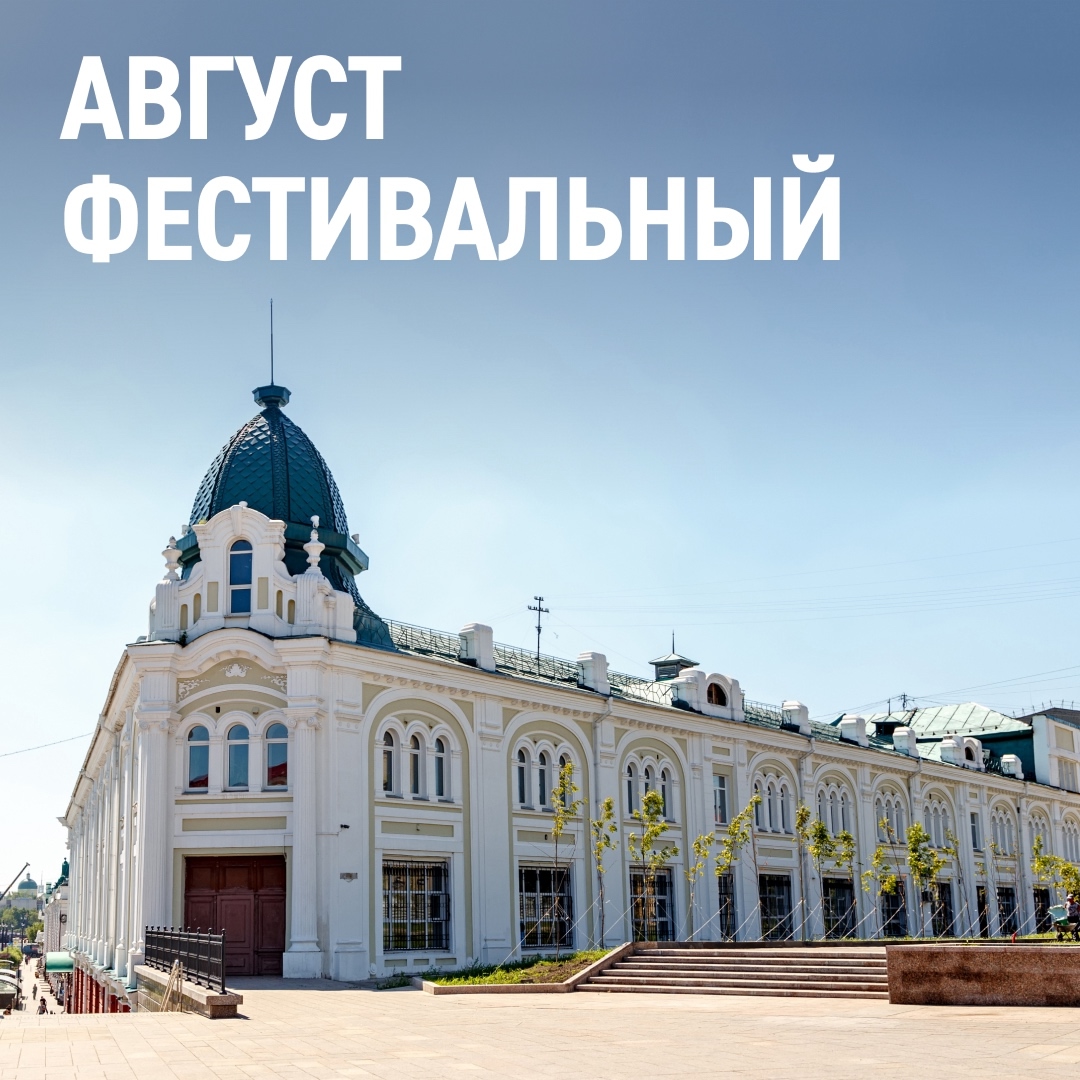 Впереди последний месяц лета! Провести его активно и познавательно в регионах, где работает «Газпром нефть», помогает наша программа социальных инвестиций…