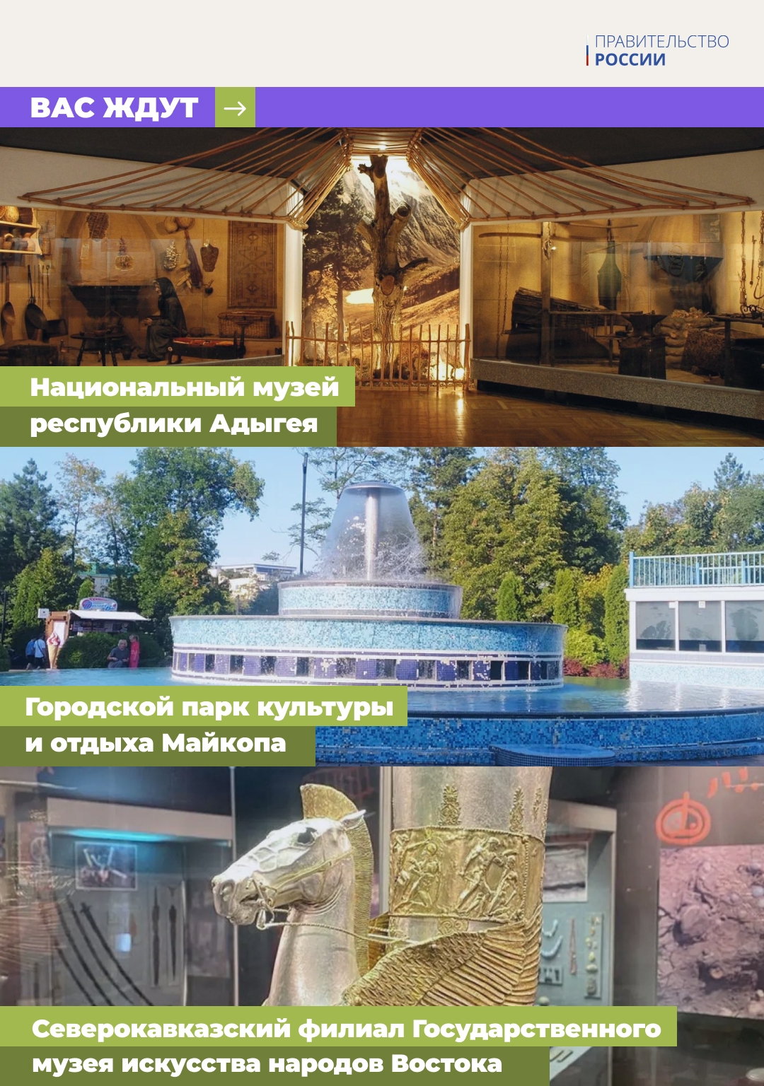 Побывать на родине Михаила Шолохова, увидеть цветочные поляны на плато Лагонаки и крупнейшую коллекцию марин Айвазовского в Феодосии – приглашаем посмотреть…