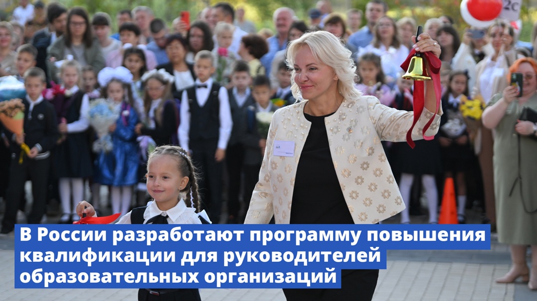 Правительство профинансирует разработку программы повышения квалификации руководителей и заместителей руководителей детских садов, школ, а также организаций…