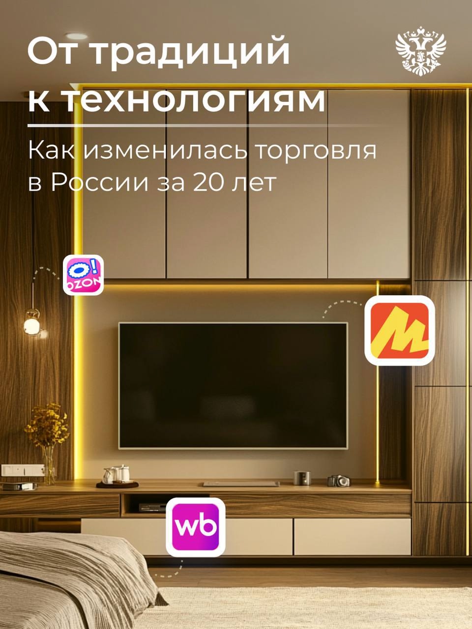 За 20 лет торговля в России сделала огромный шаг вперед! И не один