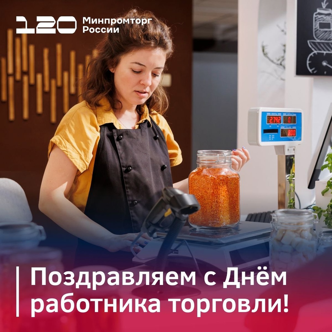 Поздравляем всех работников торговли с профессиональным праздником!