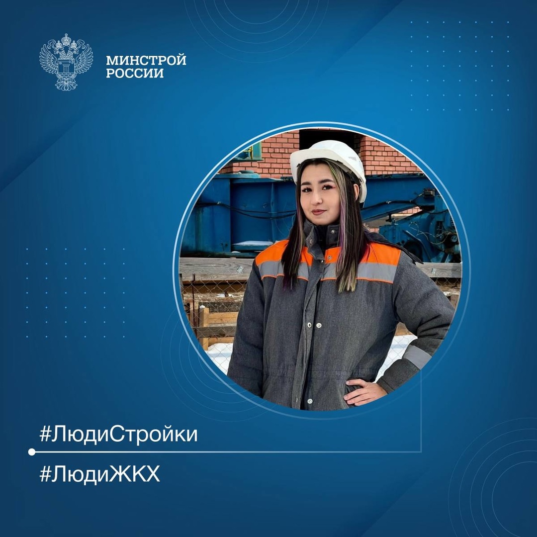 Продолжаем знакомить вас с профессионалами отрасли в рубрике #ЛюдиСтройки #ЛюдиЖКХ