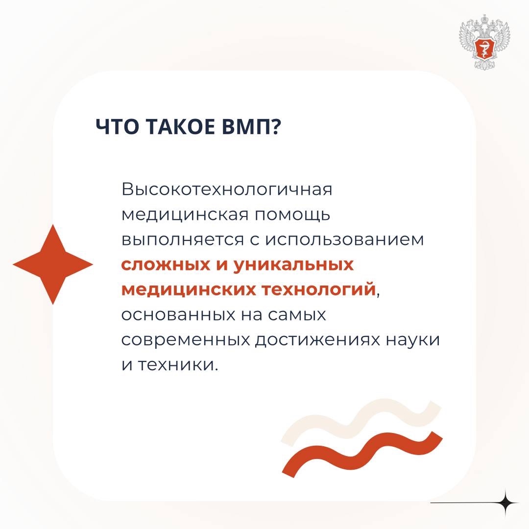 #МинздравОтвечает: Как получить высокотехнологичную медицинскую помощь?