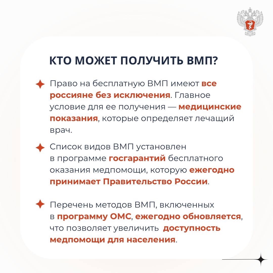 #МинздравОтвечает: Как получить высокотехнологичную медицинскую помощь?