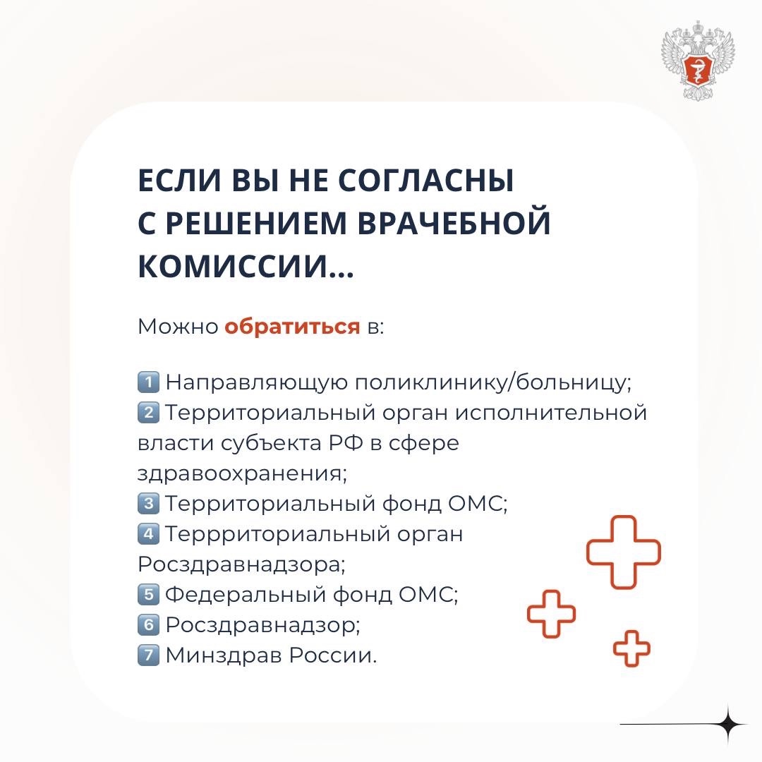 #МинздравОтвечает: Как получить высокотехнологичную медицинскую помощь?