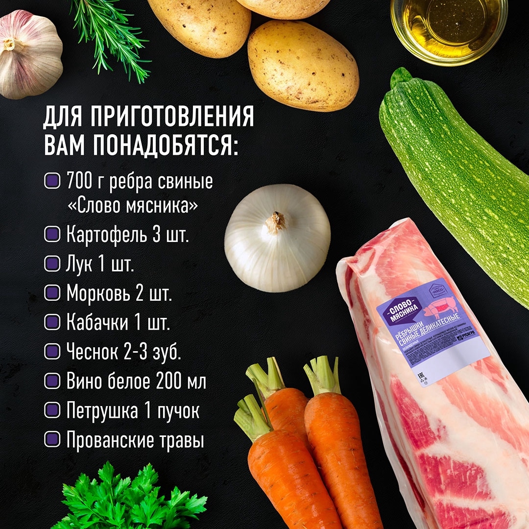 РЕЦЕПТЫ ОТ ШЕФА Друзья, сегодня предлагаем вам приготовить ребра по-новому