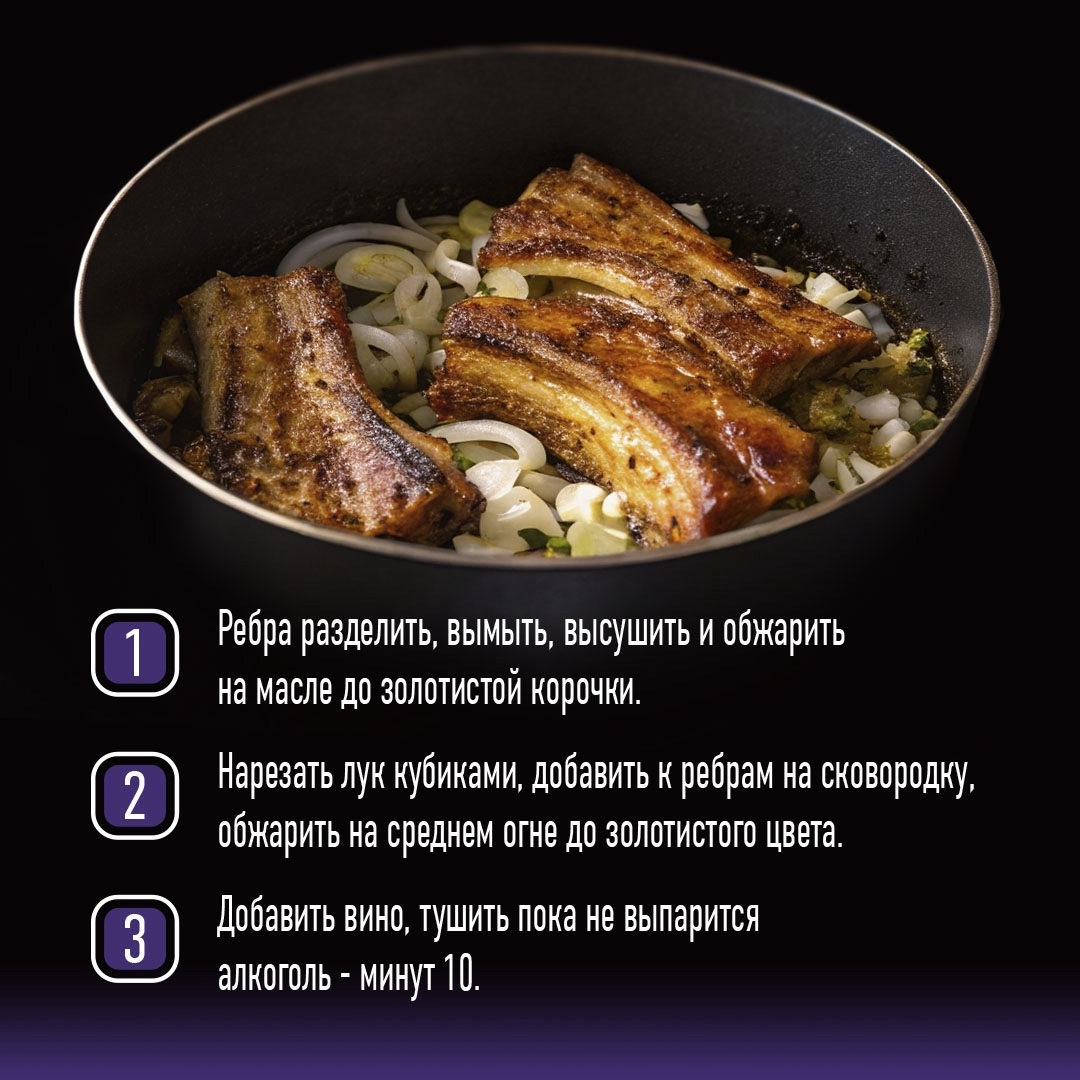 РЕЦЕПТЫ ОТ ШЕФА Друзья, сегодня предлагаем вам приготовить ребра по-новому