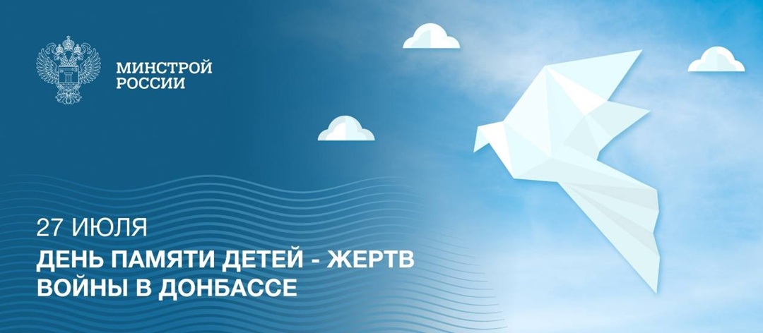 Сегодня мы чтим память тех кто стал жертвами трагических событий на Донбассе