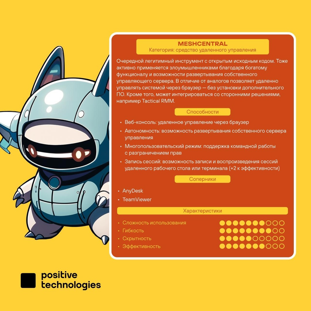 Это что за покемон? Рассказываем на карточках от Positive Research, какие инструменты злоумышленников задетектила наша система поведенческого анализа сетевого…