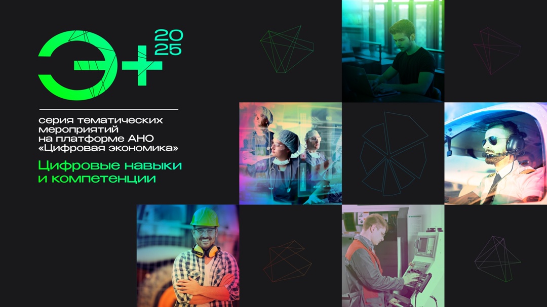 31 июля в рамках деятельности Экспертного совета по цифровой грамотности и кибергигене при АНО «Цифровая экономика» состоится мероприятие по формированию…