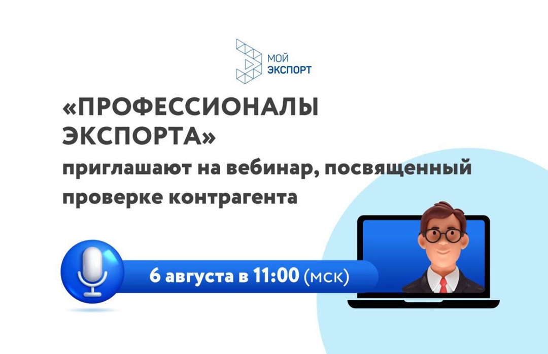 Защитите свой бизнес: вебинар о проверке контрагентов (.
