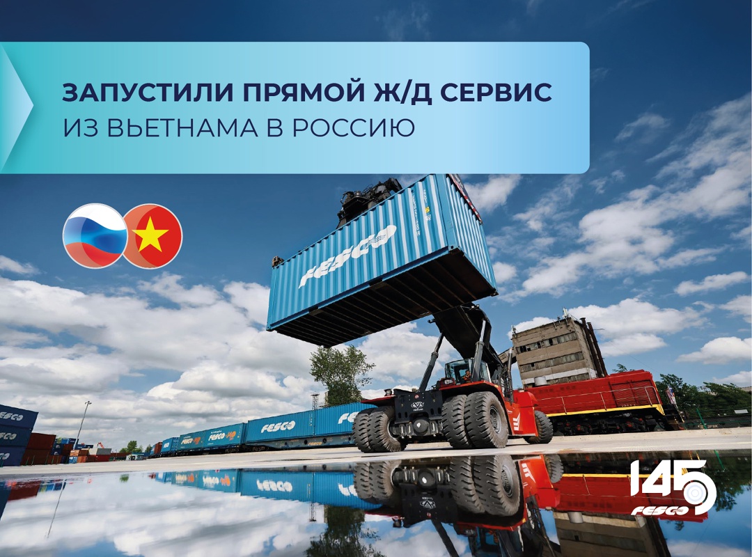 Соединили Вьетнам с Россией прямым железнодорожным сервисом FESCO Vietnam Shuttle!