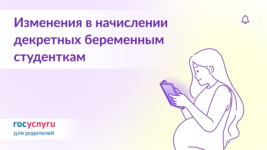 Не 23, а 90: повышение декретных для студенток