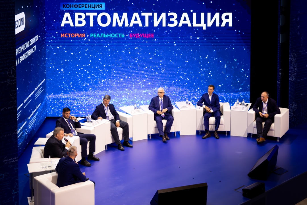 Минэнерго приняло участие в конференции «Автоматизация: история, реальность, будущее»