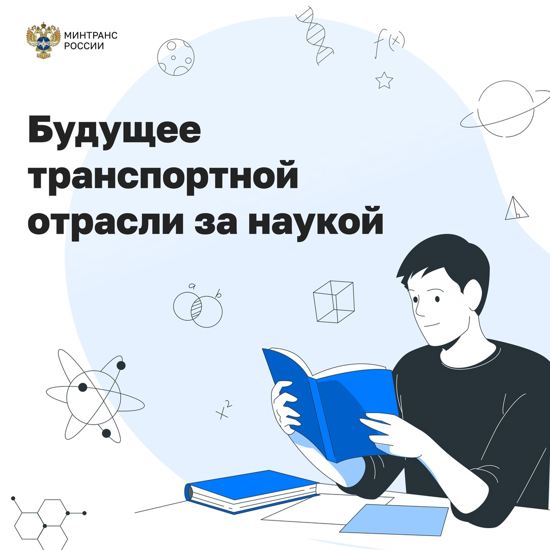 До 70% решений в области современного транспорта России созданы трудами ученых