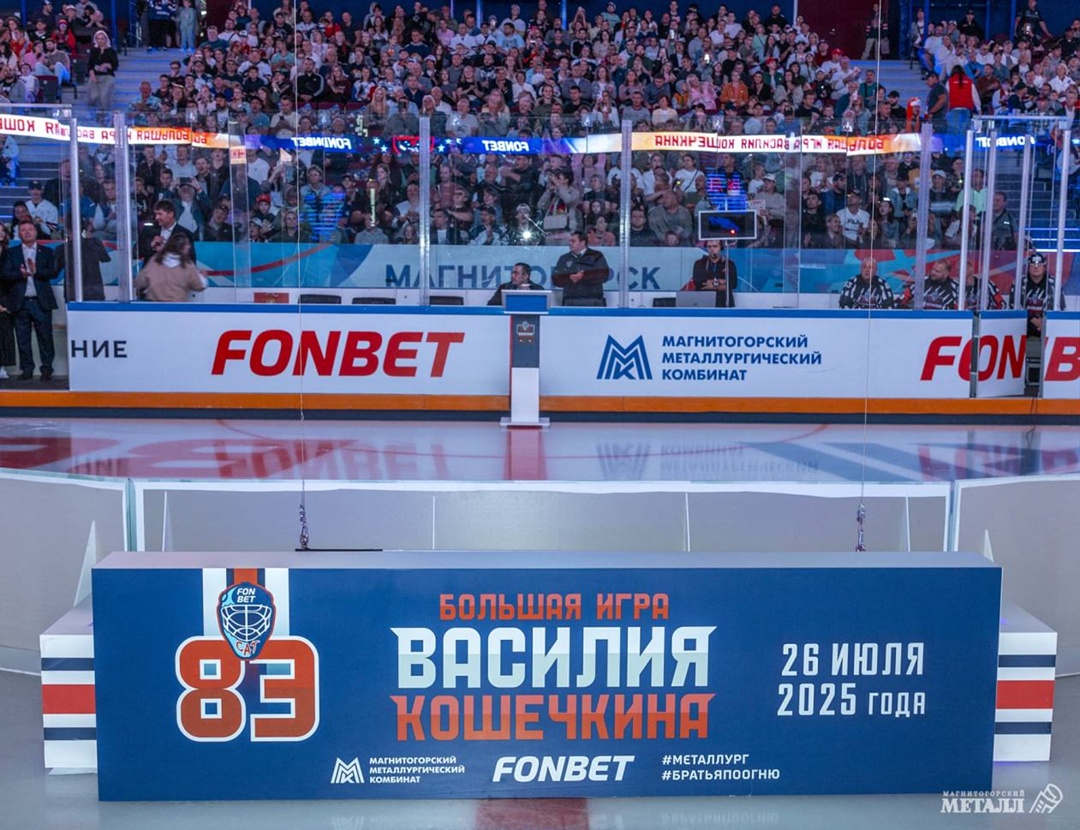 555 матчей, 1 легенда... На льду - аншлаг, на трибунах - мурашки, на экране - слёзы. Магнитогорск проводил вратаря №1 в своей истории