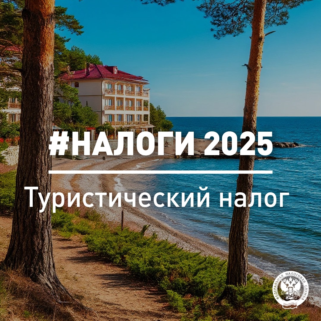Как определить, должен ли предприниматель платить туристический налог