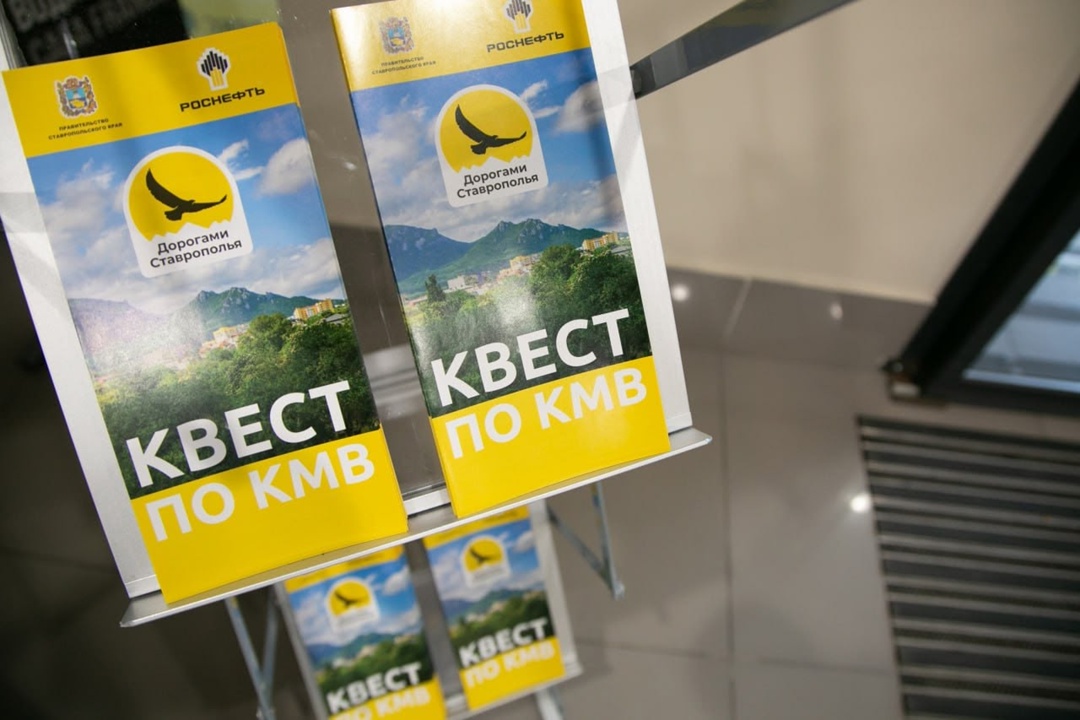 По дорогам Кавминвод В Ставропольском крае завершился квест «Дорогами Ставрополья».