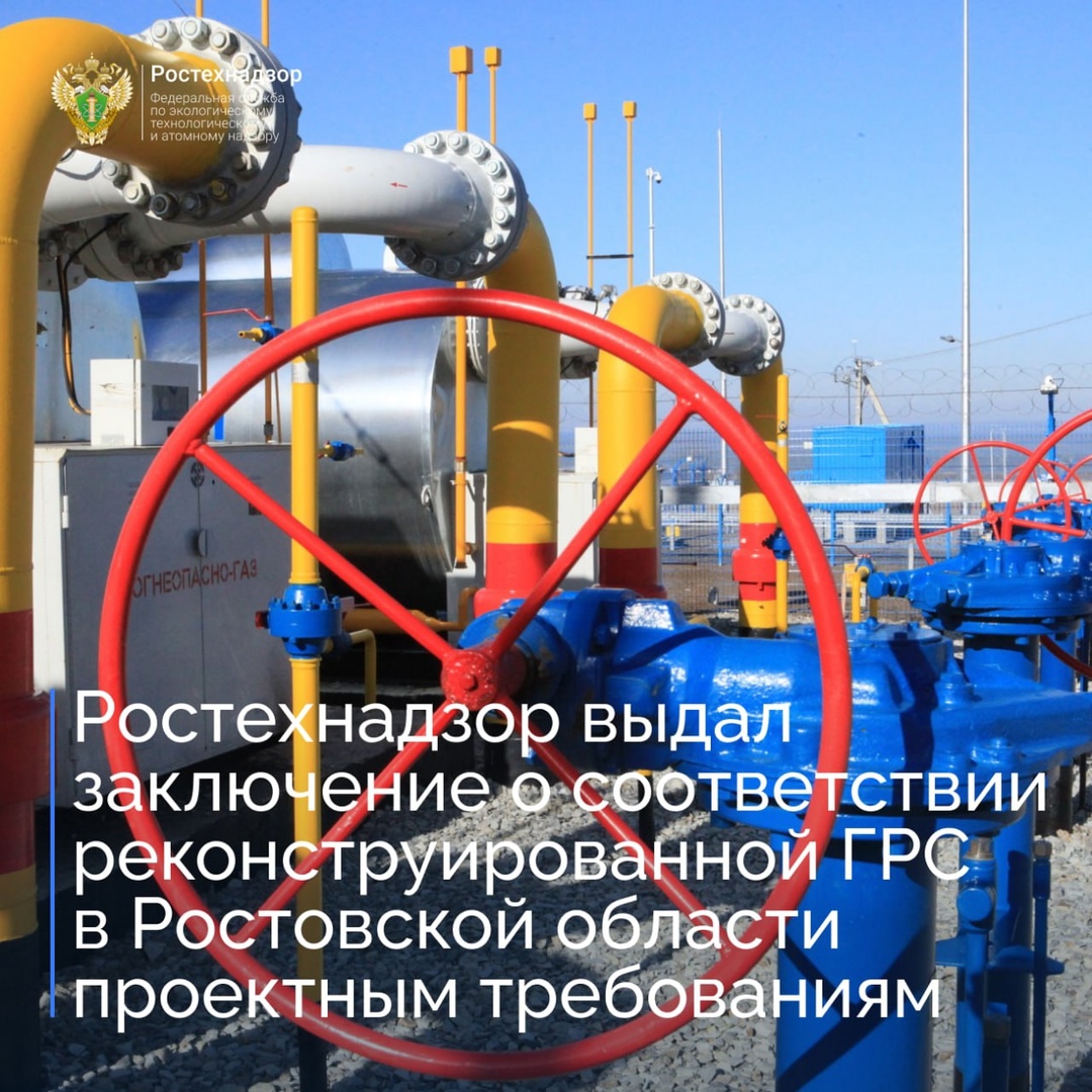 Северо-Кавказское управление Ростехнадзора проверило объект капитального строительства: «Реконструкция ГРС п. Пролетарск Ростовской области».