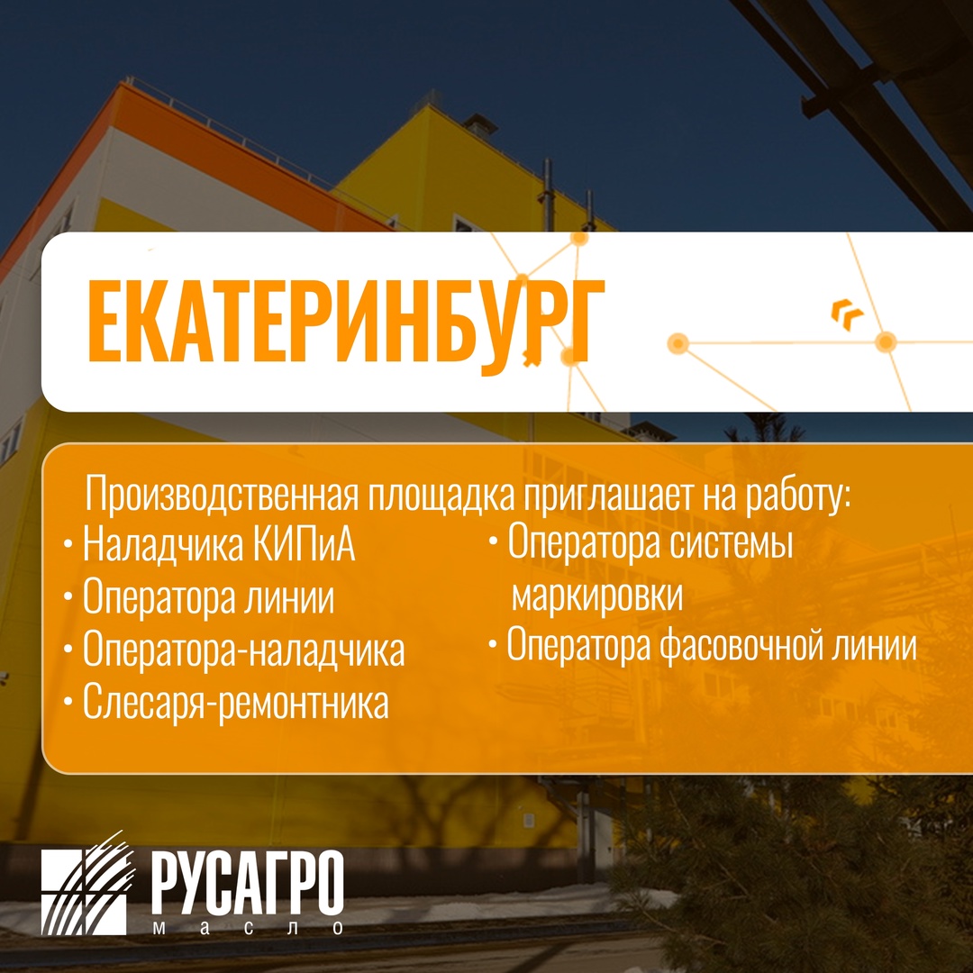 Найдите свою идеальную работу в «Русагро Масло»!