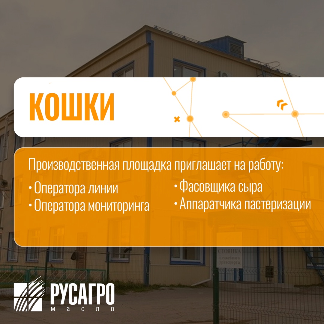 Найдите свою идеальную работу в «Русагро Масло»!