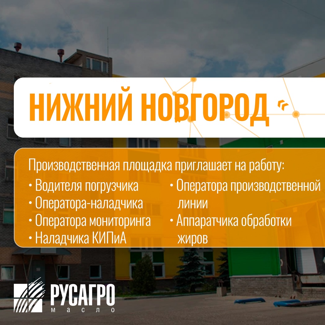 Найдите свою идеальную работу в «Русагро Масло»!