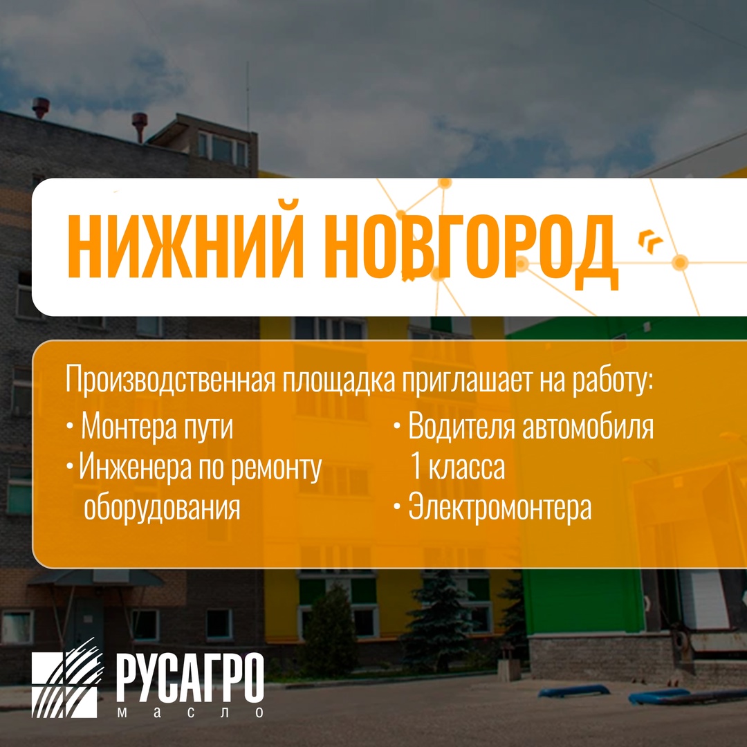 Найдите свою идеальную работу в «Русагро Масло»!