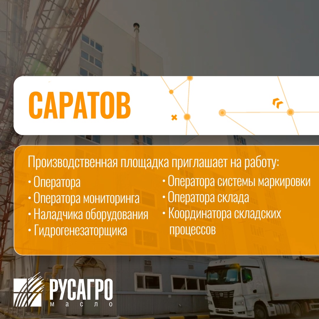 Найдите свою идеальную работу в «Русагро Масло»!