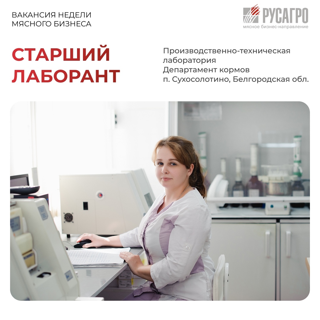 РУСАГРО - ЭТО ЛИДЕРЫ! Станьте частью нашей дружной команды!