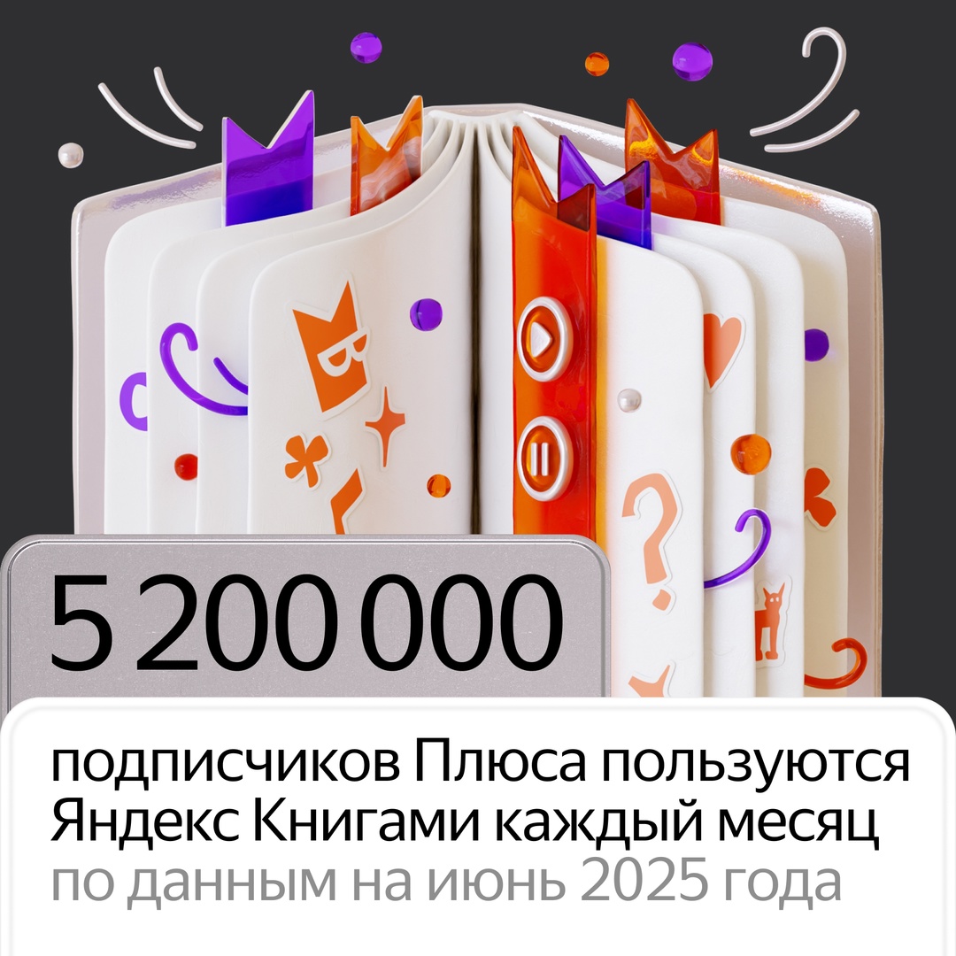 Если собрать всех читающих Яндекс Книги в одном месте, то получится город размером с Петербург