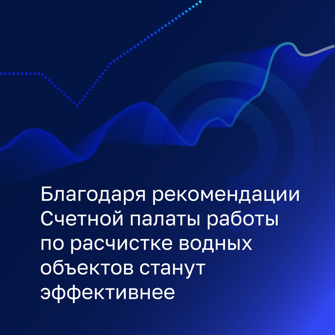 В 2024 году Счетная палата обратила внимание на несовершенство нормативно-правового регулирования в сфере водного хозяйства и гидротехнического строительства