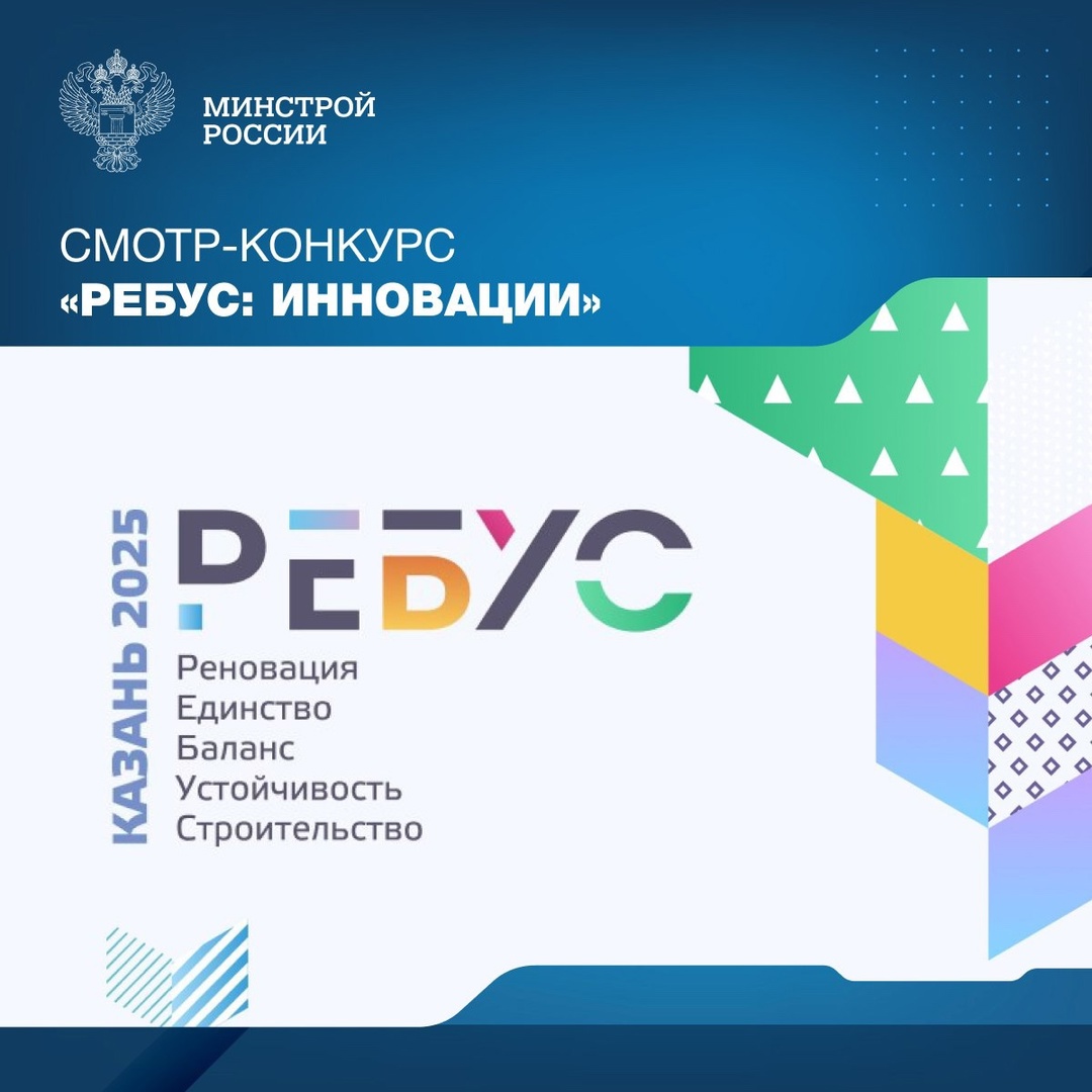 В рамках III Международного форума «РЕБУС 2025: Цифровизация