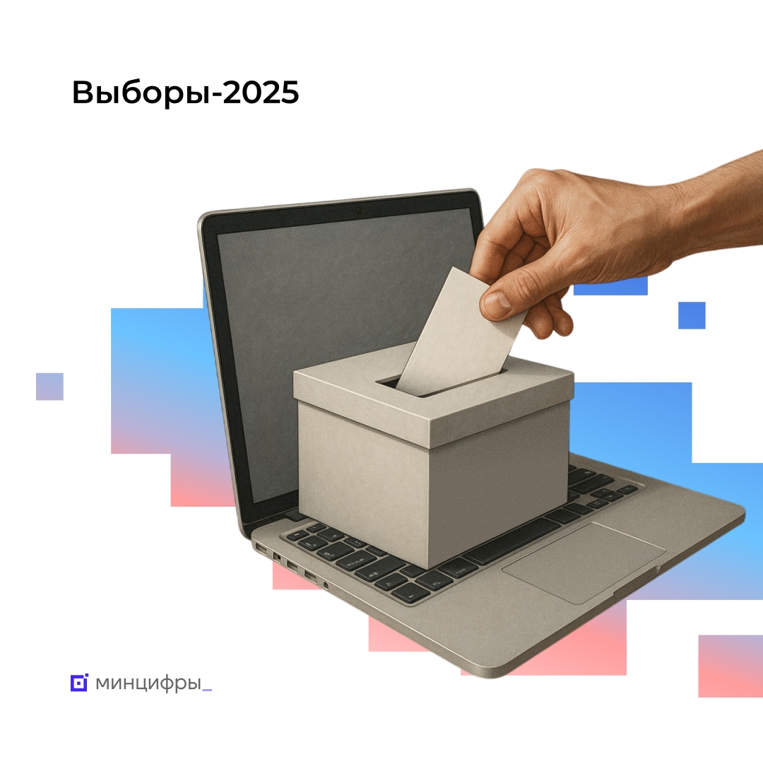 Выборы-2025: сервисы для избирателей на Госуслугах
